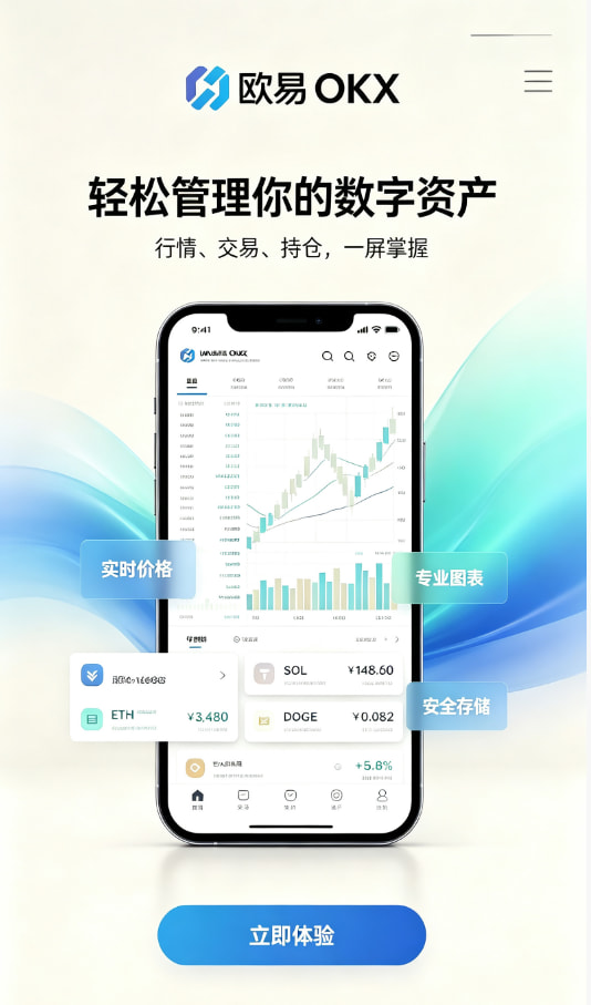 欧交易所app下载官网介绍图一
